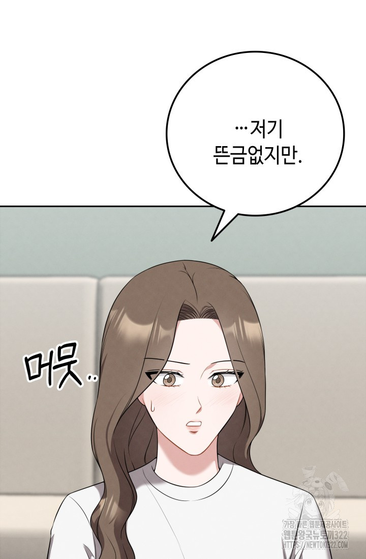 네 입술에 물들어 19화 16