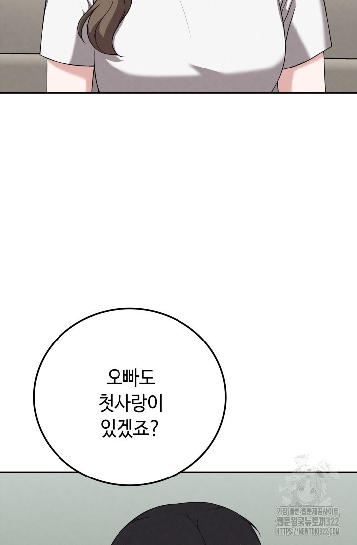 네 입술에 물들어 19화 17
