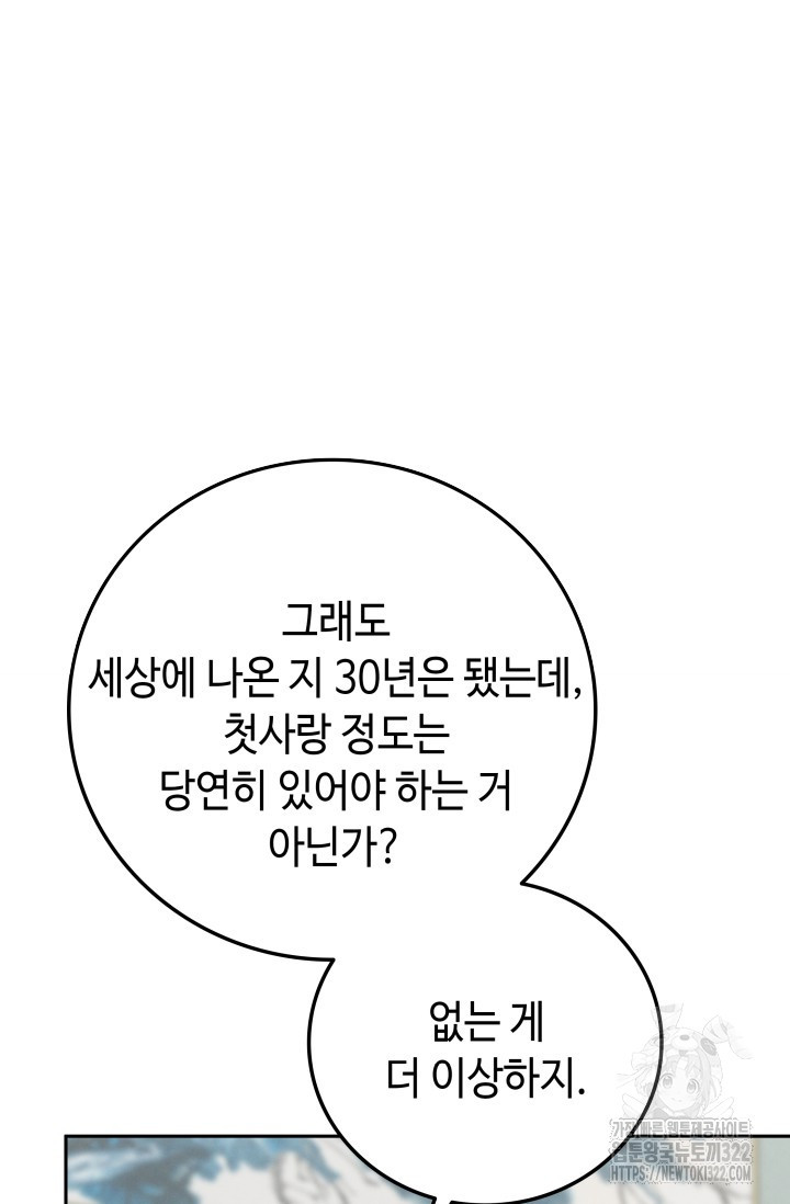 네 입술에 물들어 19화 20