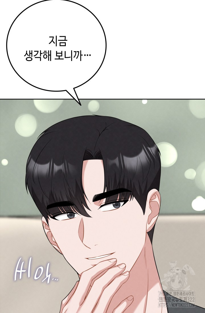 네 입술에 물들어 19화 23