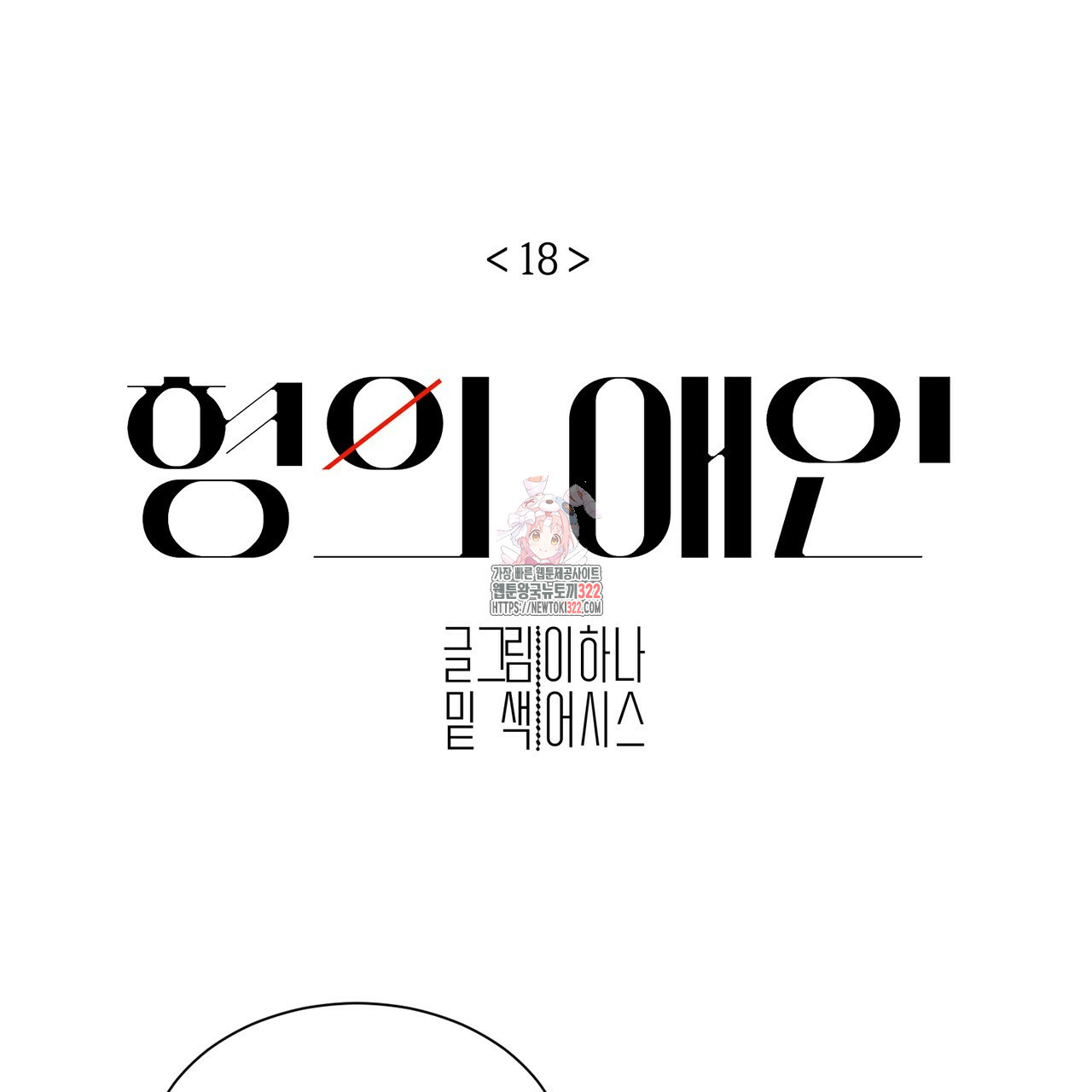 형의 애인 18화 1
