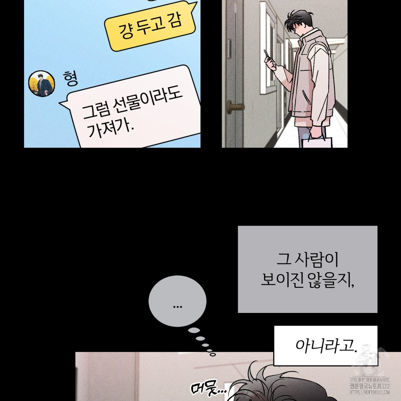 형의 애인 31화 74