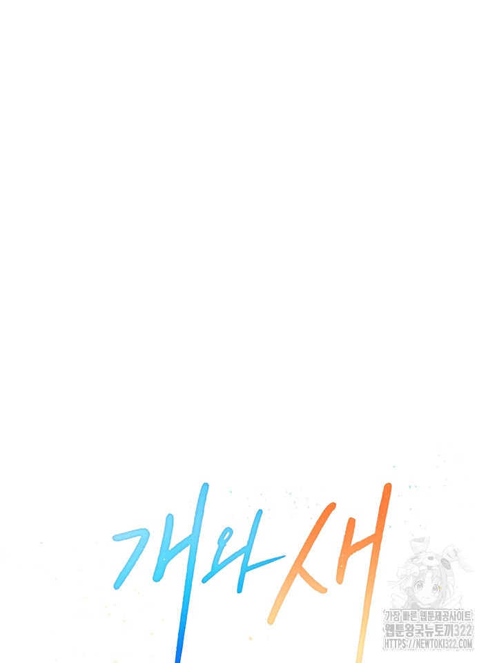 개와 새 22화 53