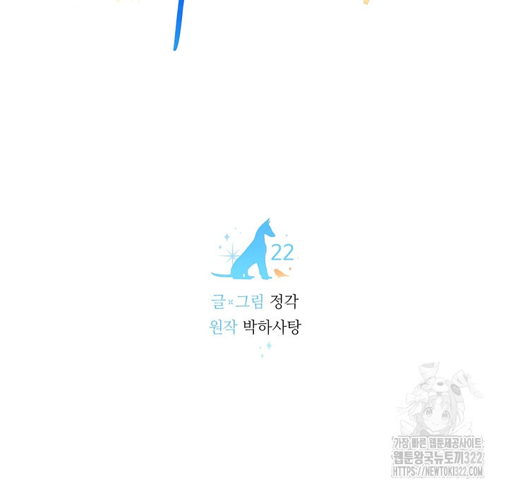 개와 새 22화 54