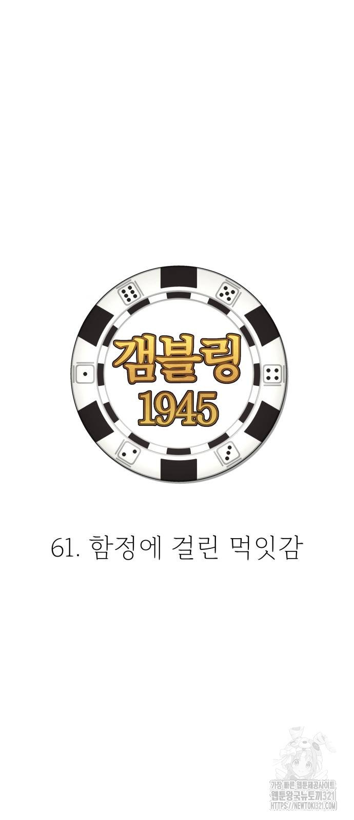 갬블링 1945 61화 6