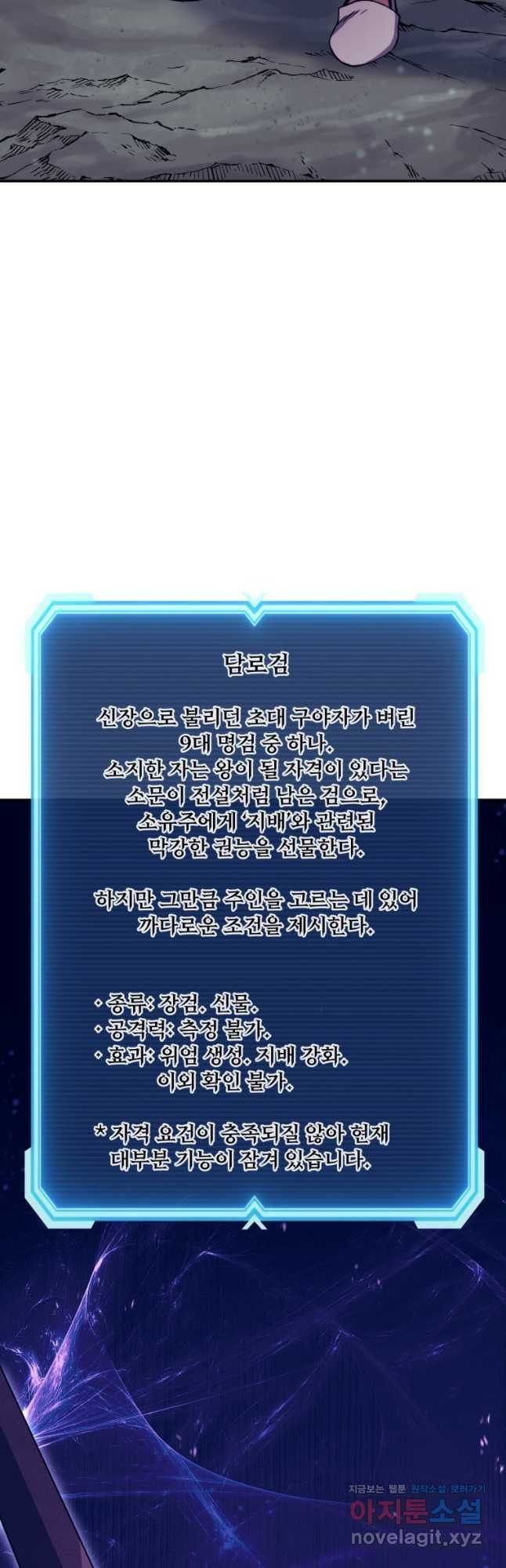 부서진 성좌의 회귀 98화 3