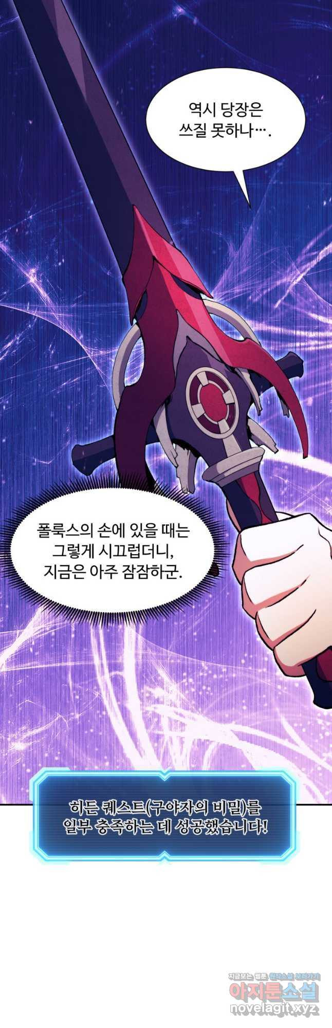부서진 성좌의 회귀 98화 4