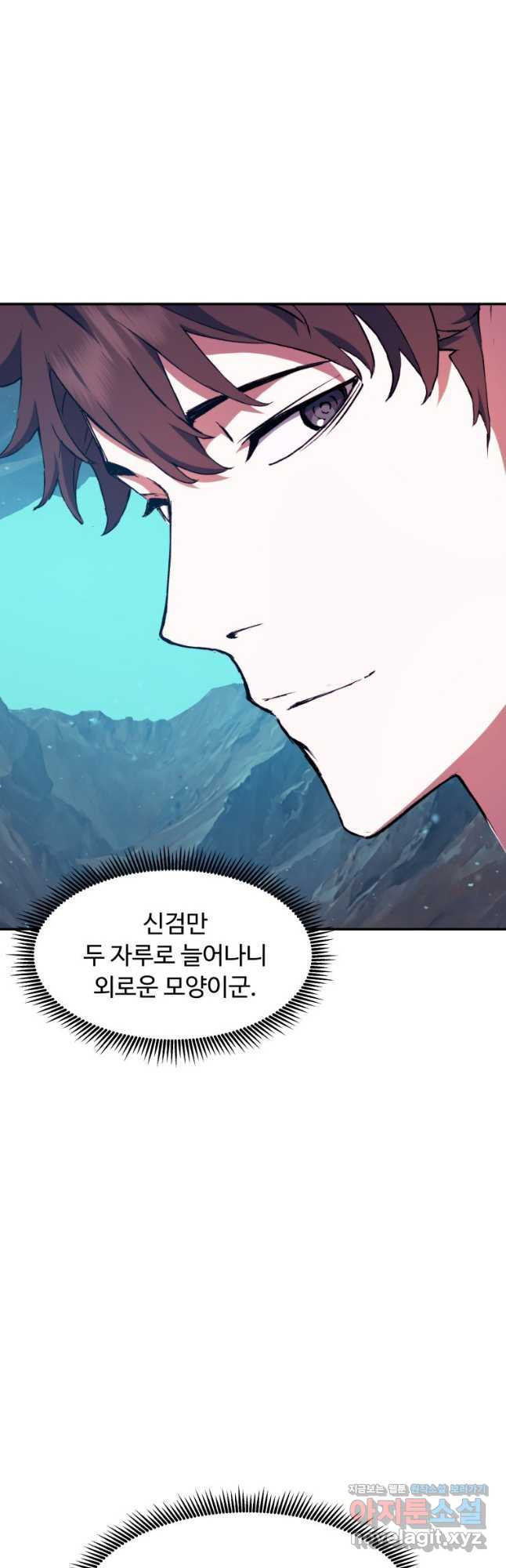 부서진 성좌의 회귀 98화 11