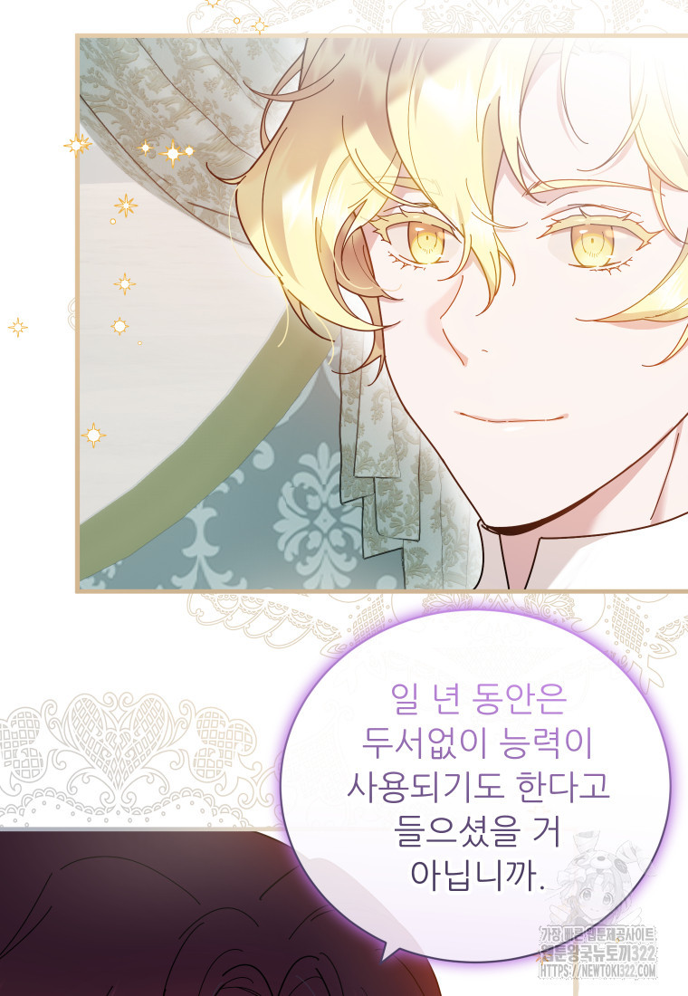 신의 사랑을 받는 아이, 황금빛 그라티아 26화 10