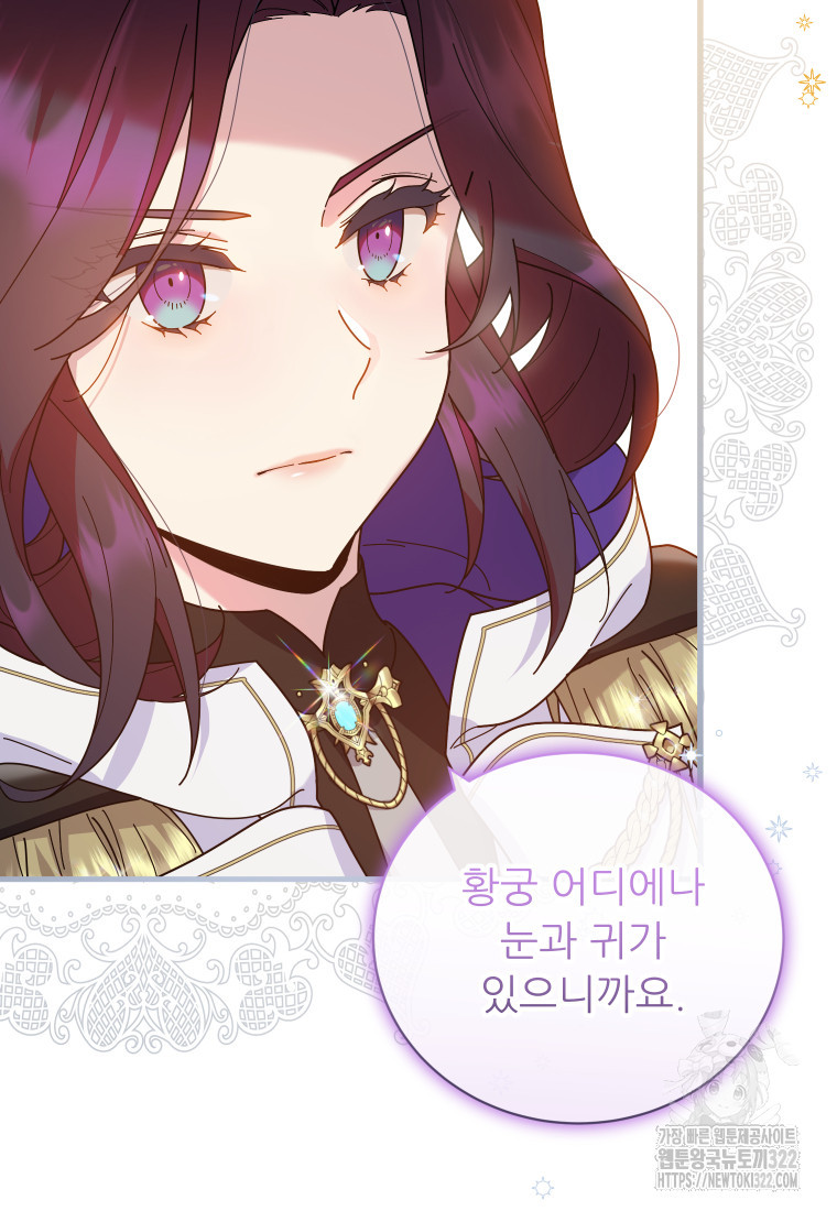 신의 사랑을 받는 아이, 황금빛 그라티아 26화 11