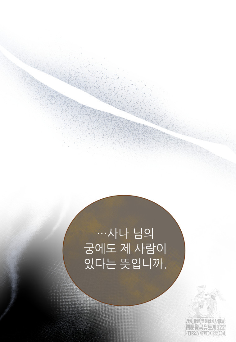 신의 사랑을 받는 아이, 황금빛 그라티아 26화 12