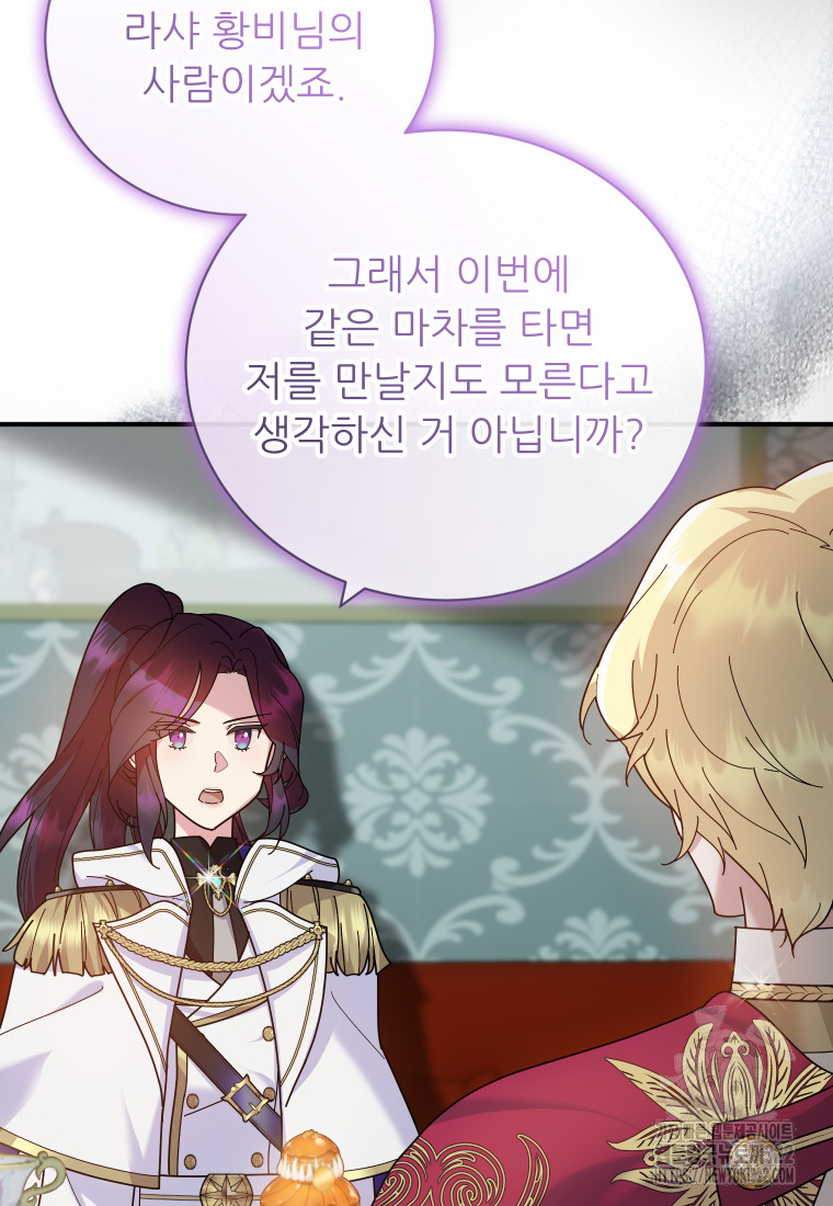 신의 사랑을 받는 아이, 황금빛 그라티아 26화 14