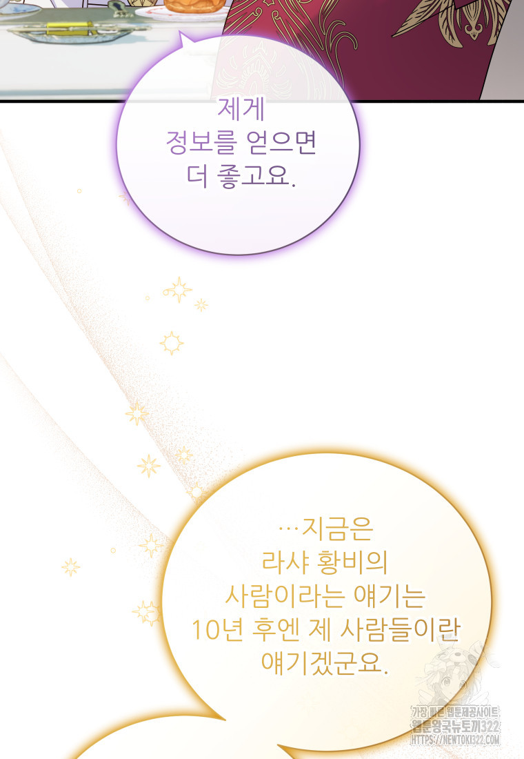 신의 사랑을 받는 아이, 황금빛 그라티아 26화 15
