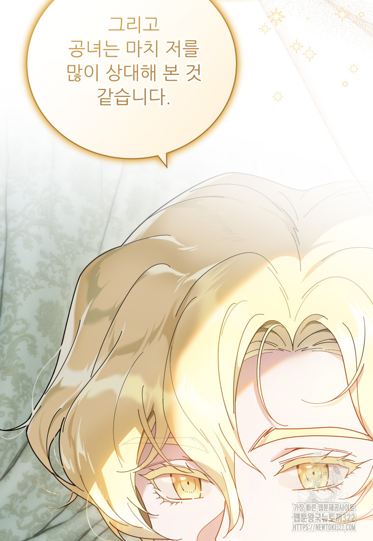 신의 사랑을 받는 아이, 황금빛 그라티아 26화 16