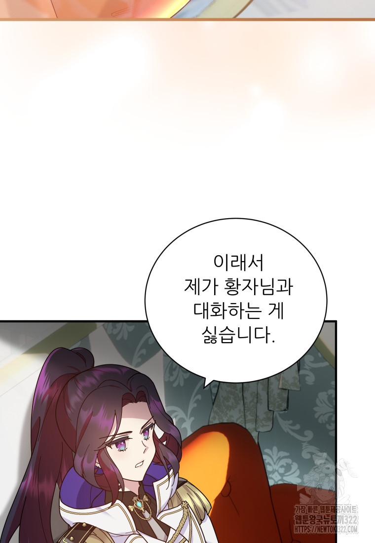 신의 사랑을 받는 아이, 황금빛 그라티아 26화 19