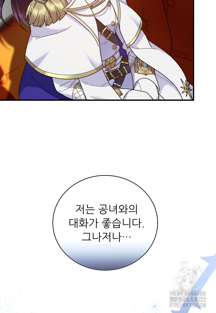 신의 사랑을 받는 아이, 황금빛 그라티아 26화 20