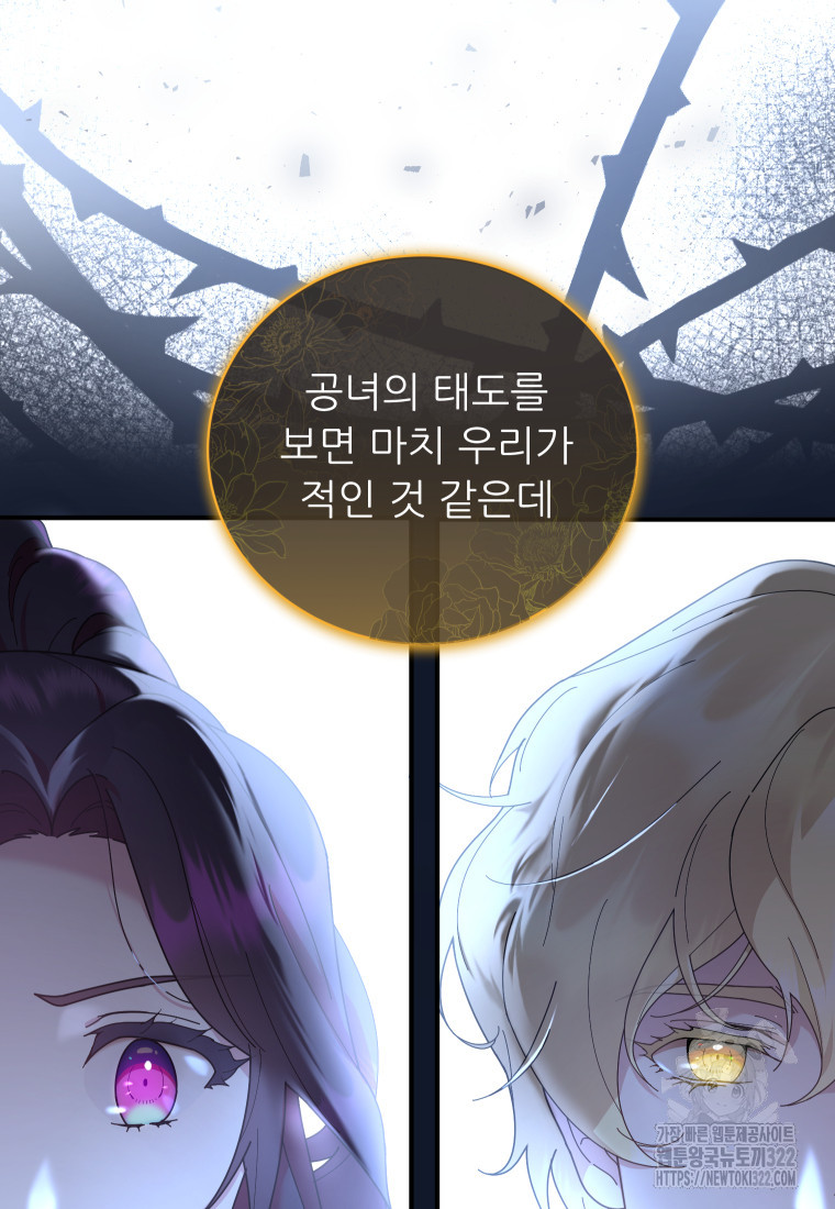 신의 사랑을 받는 아이, 황금빛 그라티아 26화 21