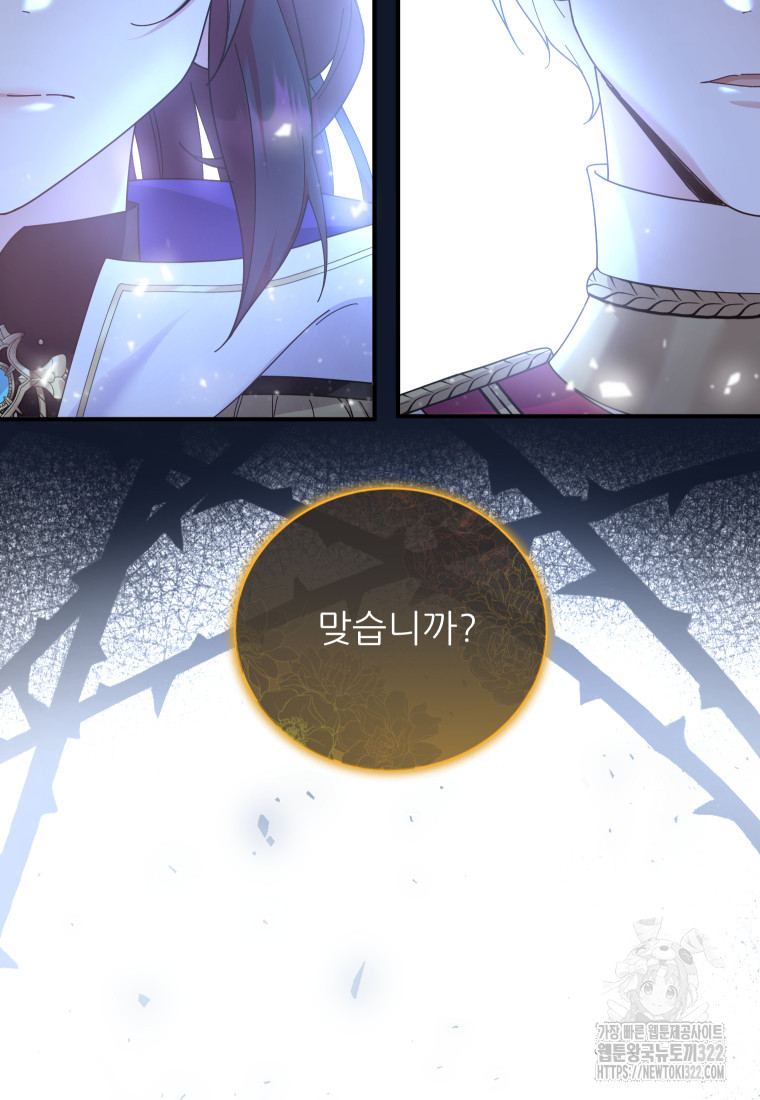 신의 사랑을 받는 아이, 황금빛 그라티아 26화 22