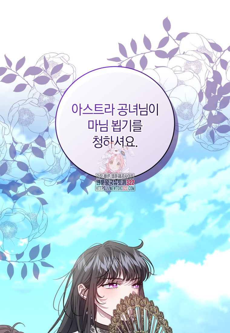 갱생불가 흑막가의 새엄마가 되었다 24화 1