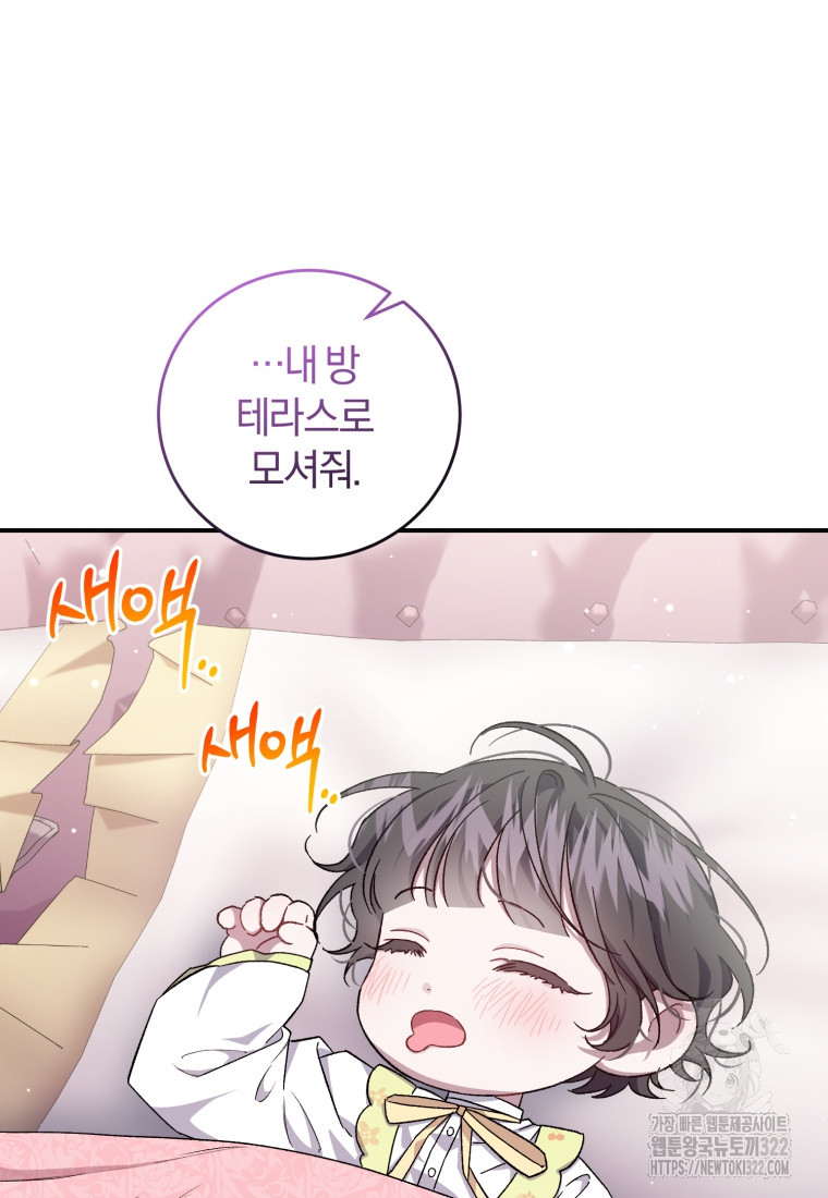 갱생불가 흑막가의 새엄마가 되었다 24화 4
