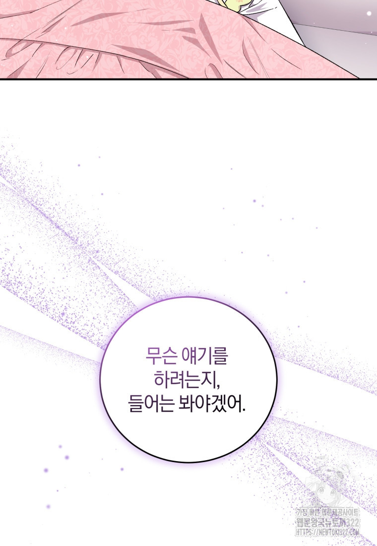 갱생불가 흑막가의 새엄마가 되었다 24화 5