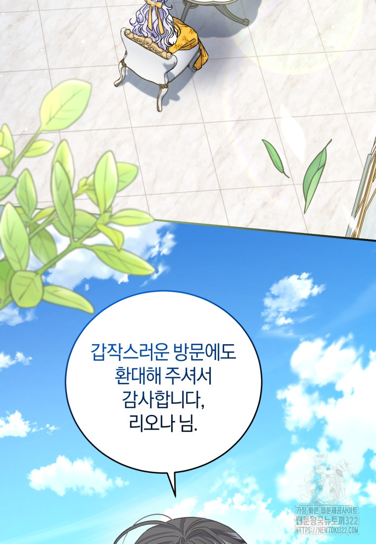 갱생불가 흑막가의 새엄마가 되었다 24화 8