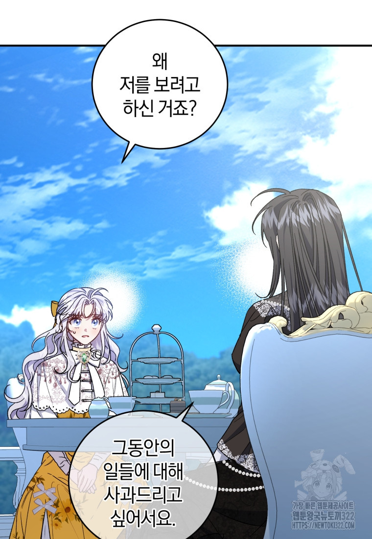 갱생불가 흑막가의 새엄마가 되었다 24화 10