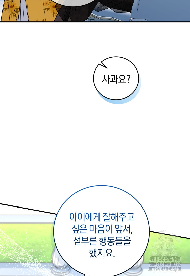 갱생불가 흑막가의 새엄마가 되었다 24화 11