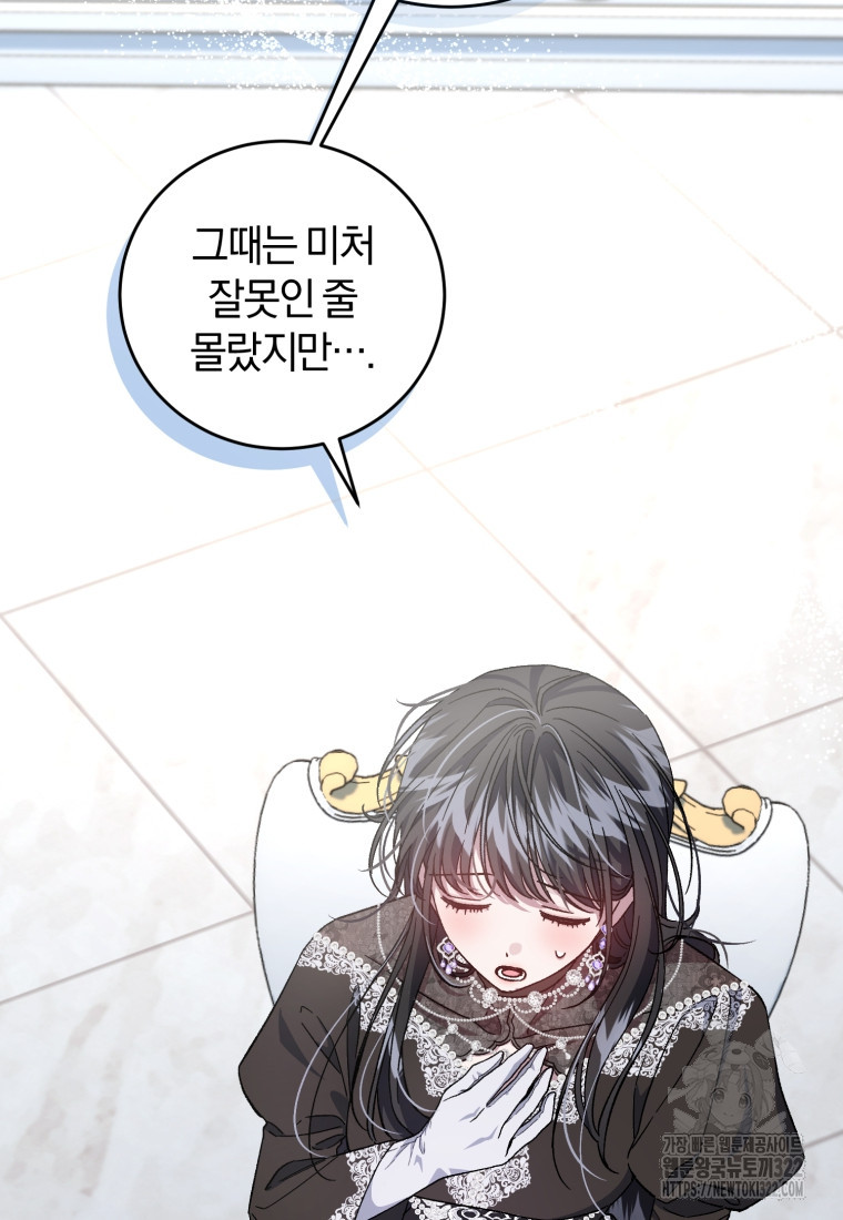 갱생불가 흑막가의 새엄마가 되었다 24화 12