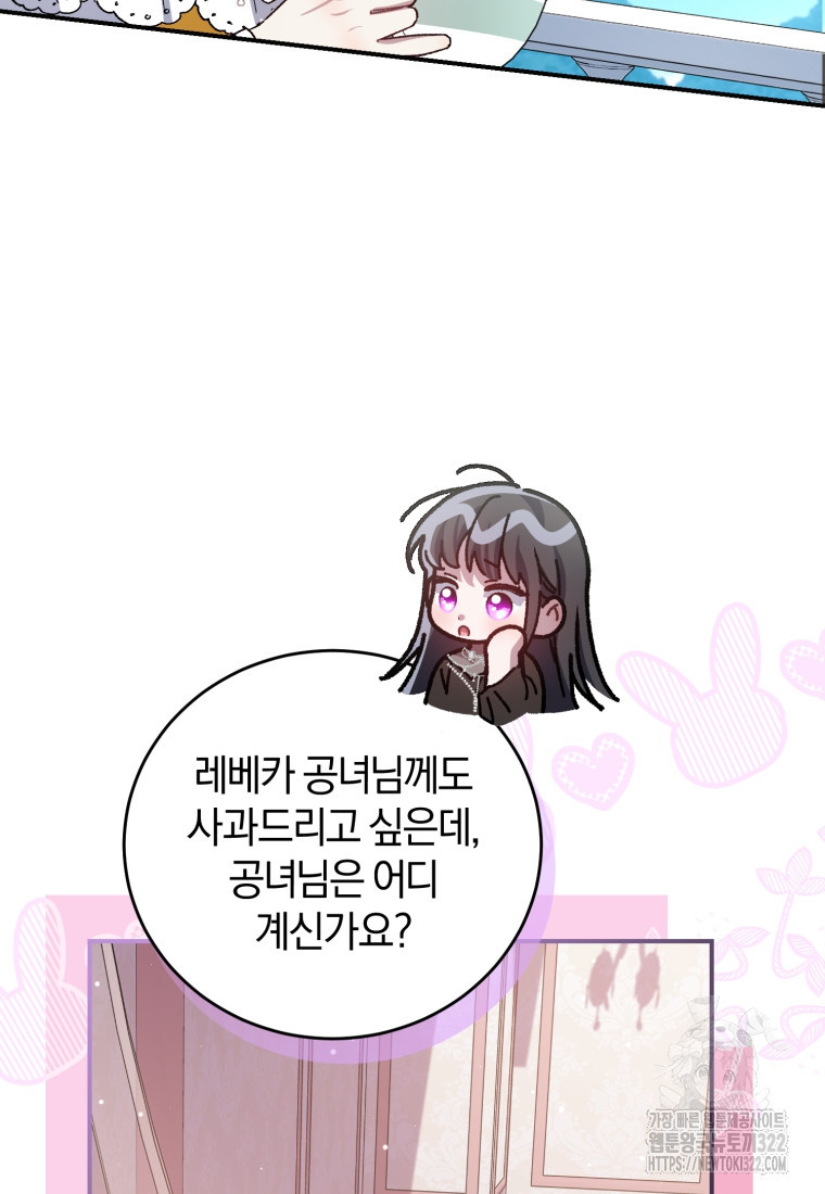 갱생불가 흑막가의 새엄마가 되었다 24화 15