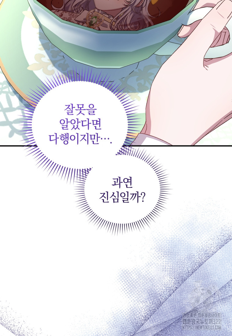 갱생불가 흑막가의 새엄마가 되었다 24화 18