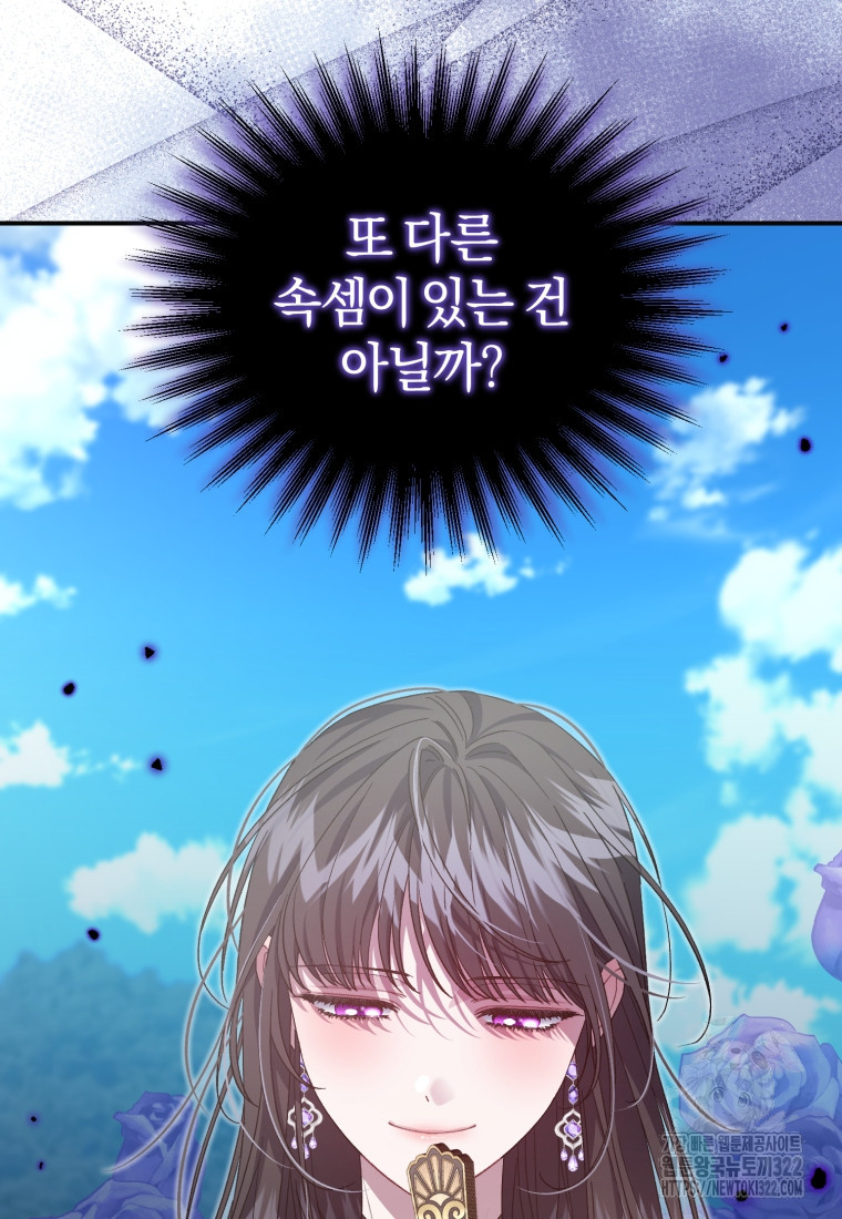 갱생불가 흑막가의 새엄마가 되었다 24화 19
