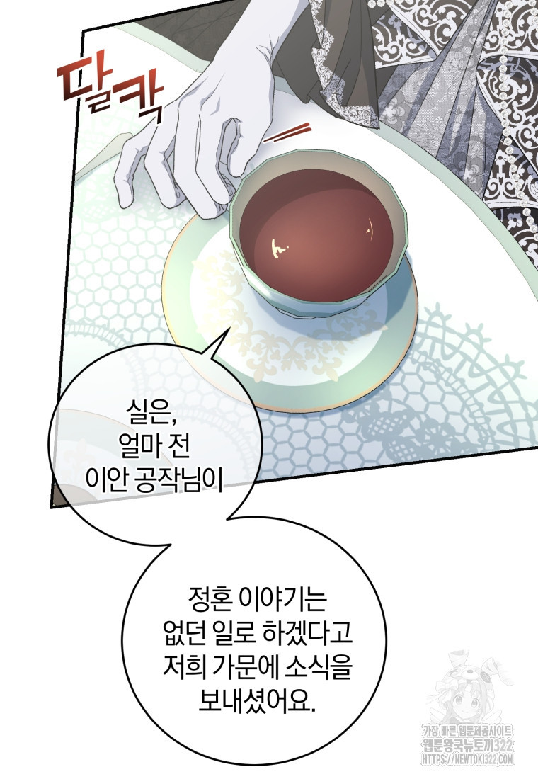갱생불가 흑막가의 새엄마가 되었다 24화 23