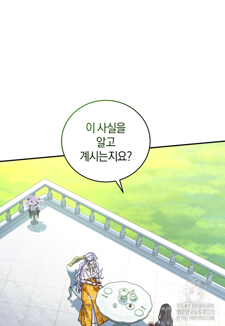갱생불가 흑막가의 새엄마가 되었다 24화 24