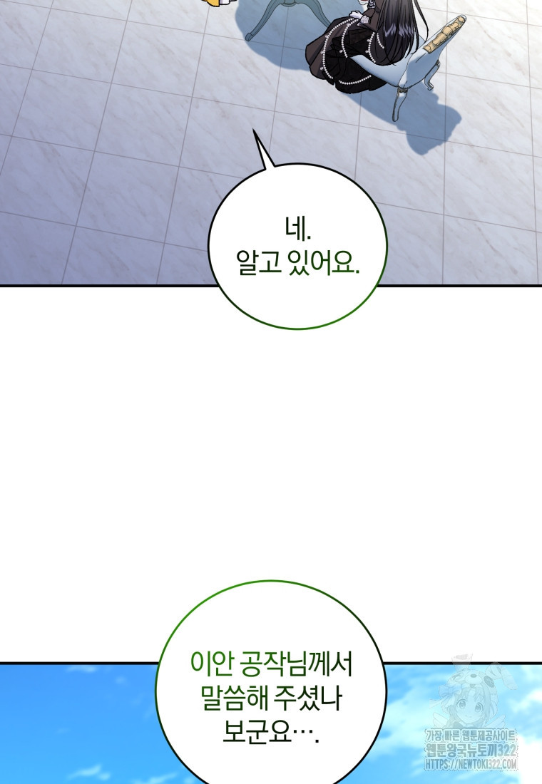 갱생불가 흑막가의 새엄마가 되었다 24화 25