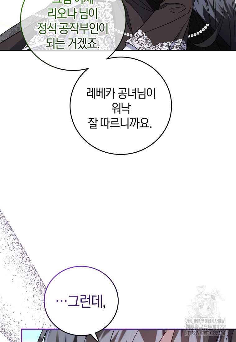 갱생불가 흑막가의 새엄마가 되었다 24화 27