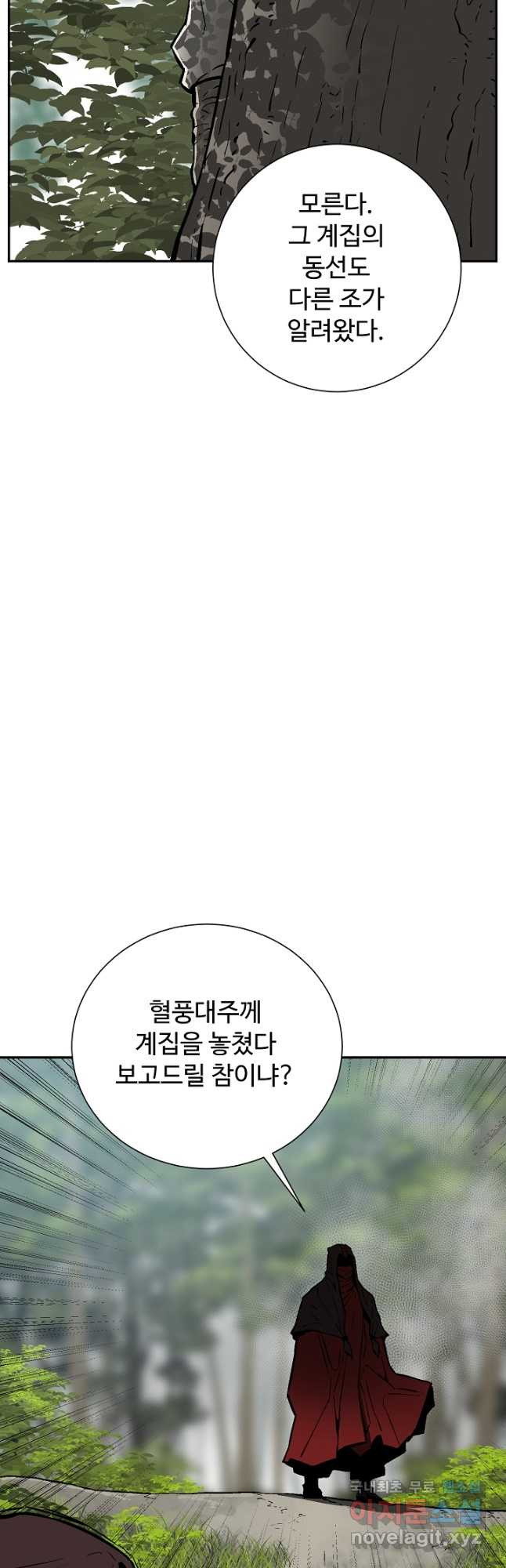 휘영검전 54화 9