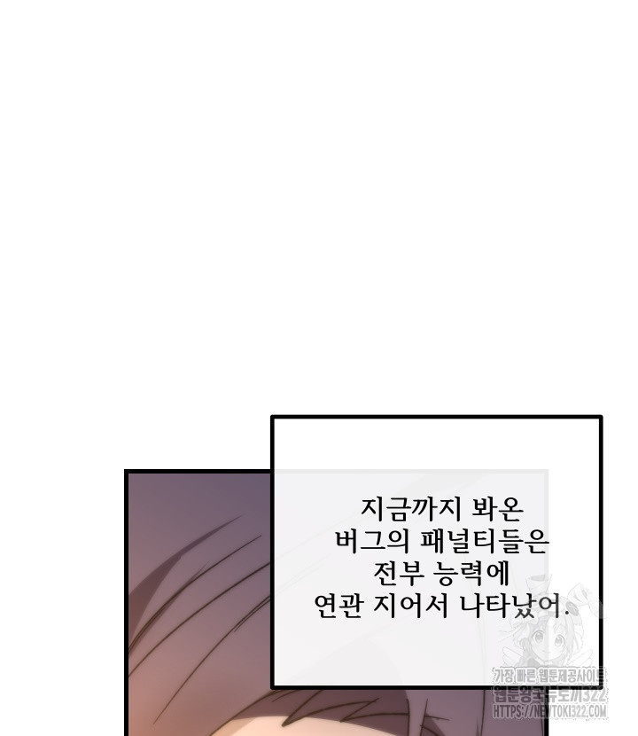 버그트레인 127화 10