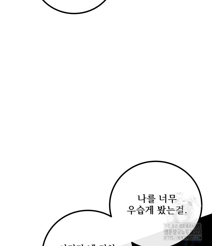 버그트레인 127화 58