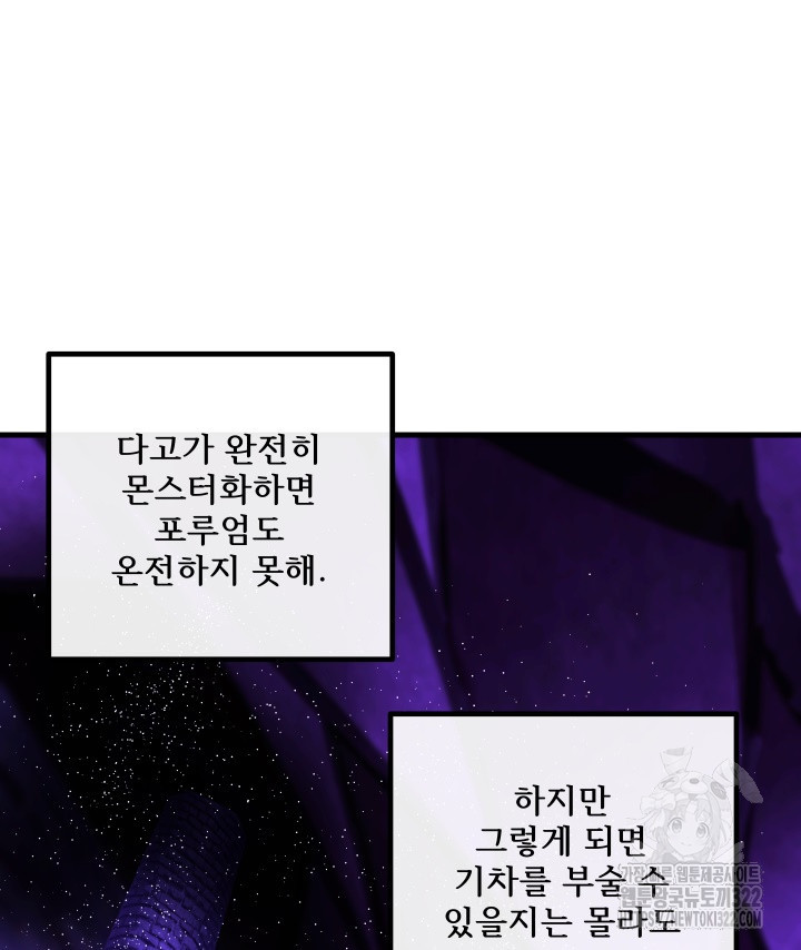 버그트레인 127화 101