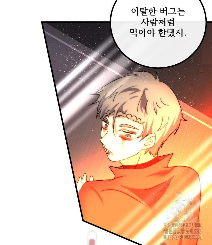 버그트레인 127화 167