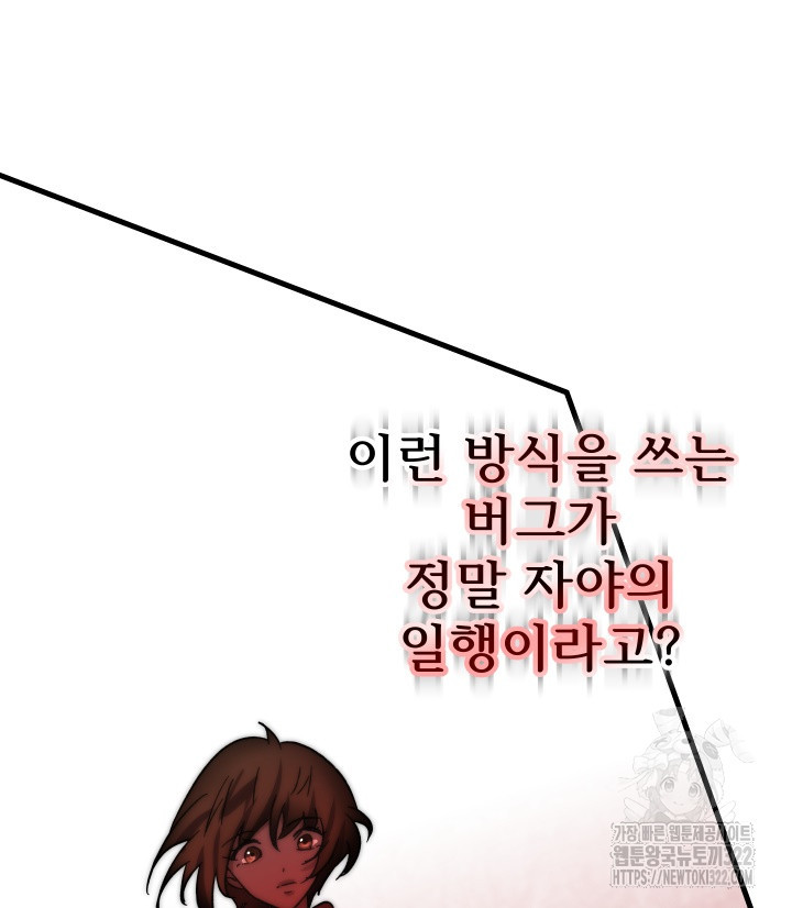 버그트레인 127화 186