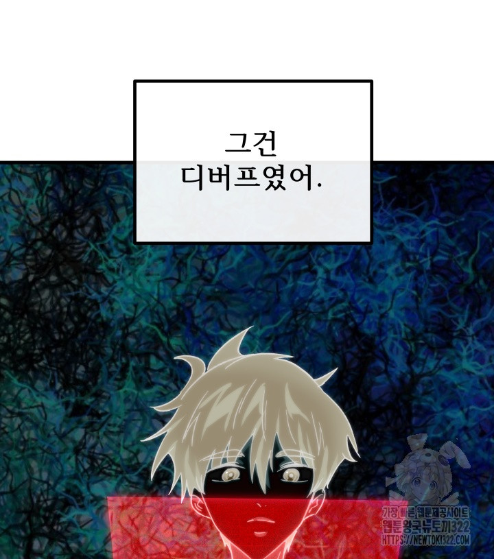 버그트레인 127화 236