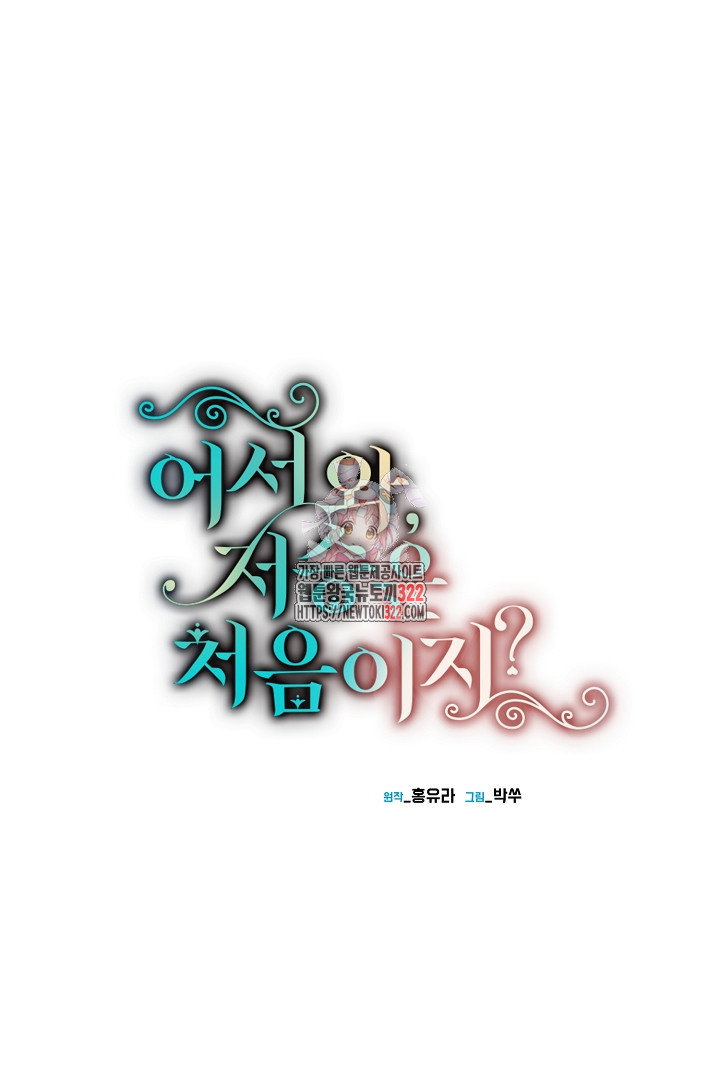 어서 와, 저승은 처음이지? 21화 1
