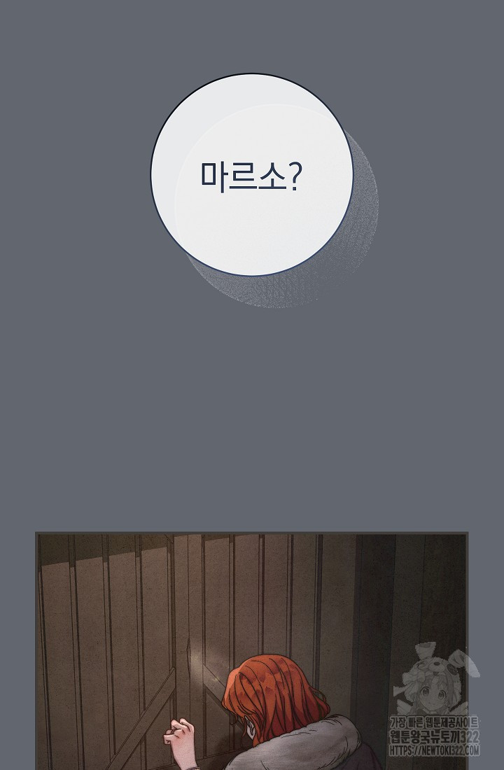 결혼 장사 106화 2