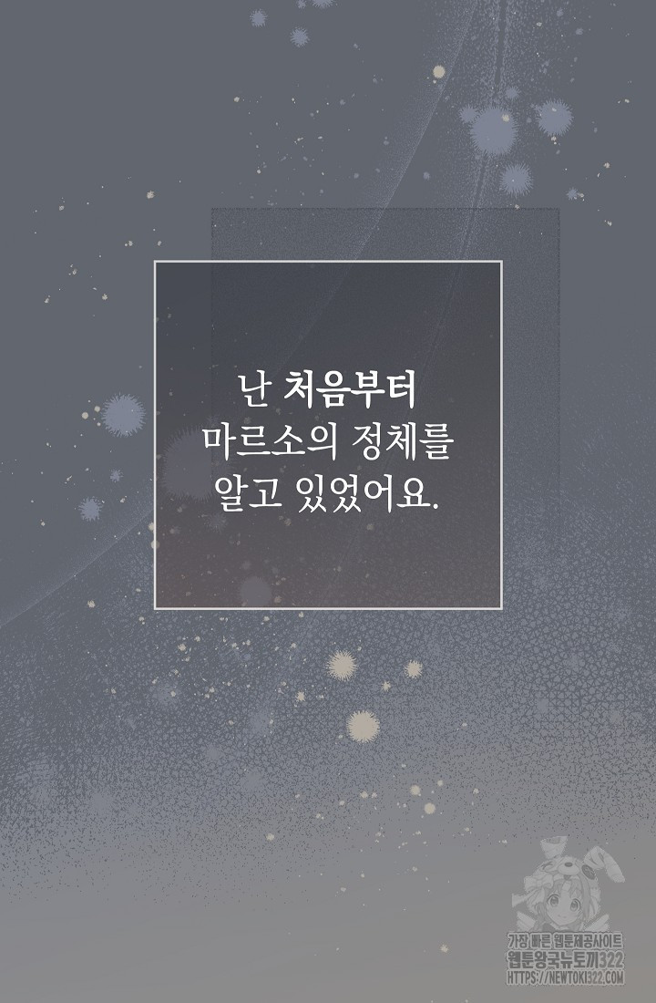 결혼 장사 106화 16