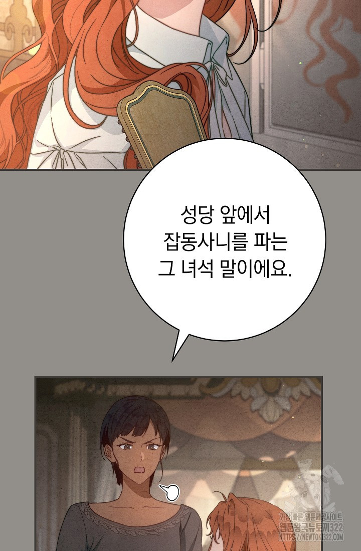 결혼 장사 106화 20