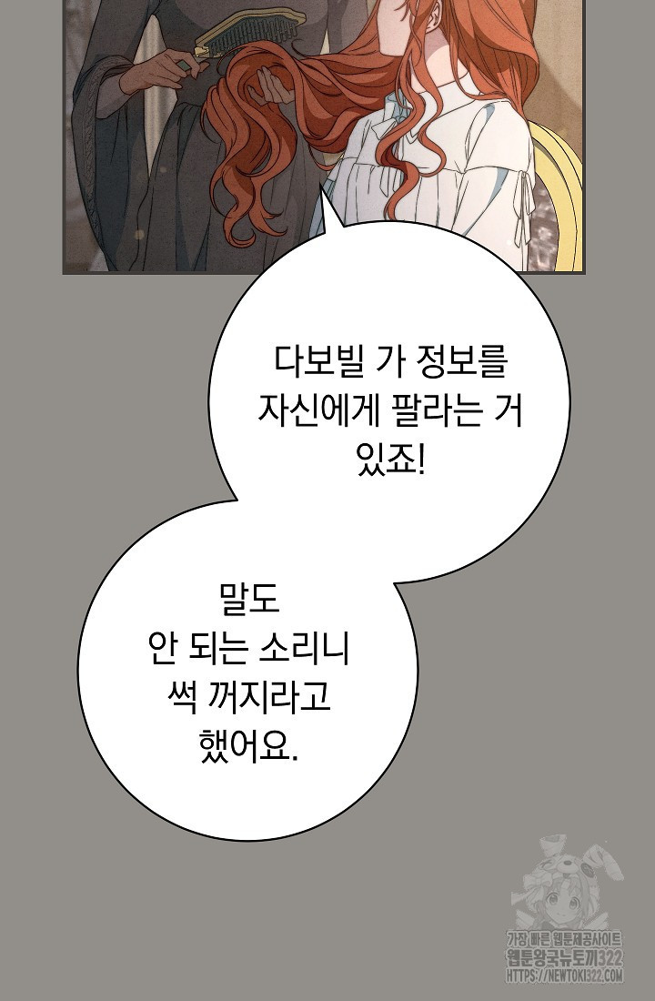 결혼 장사 106화 21
