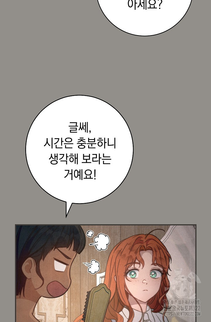 결혼 장사 106화 23