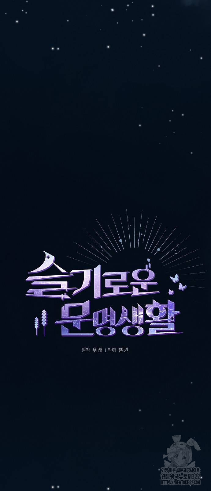 슬기로운 문명생활 27화 5